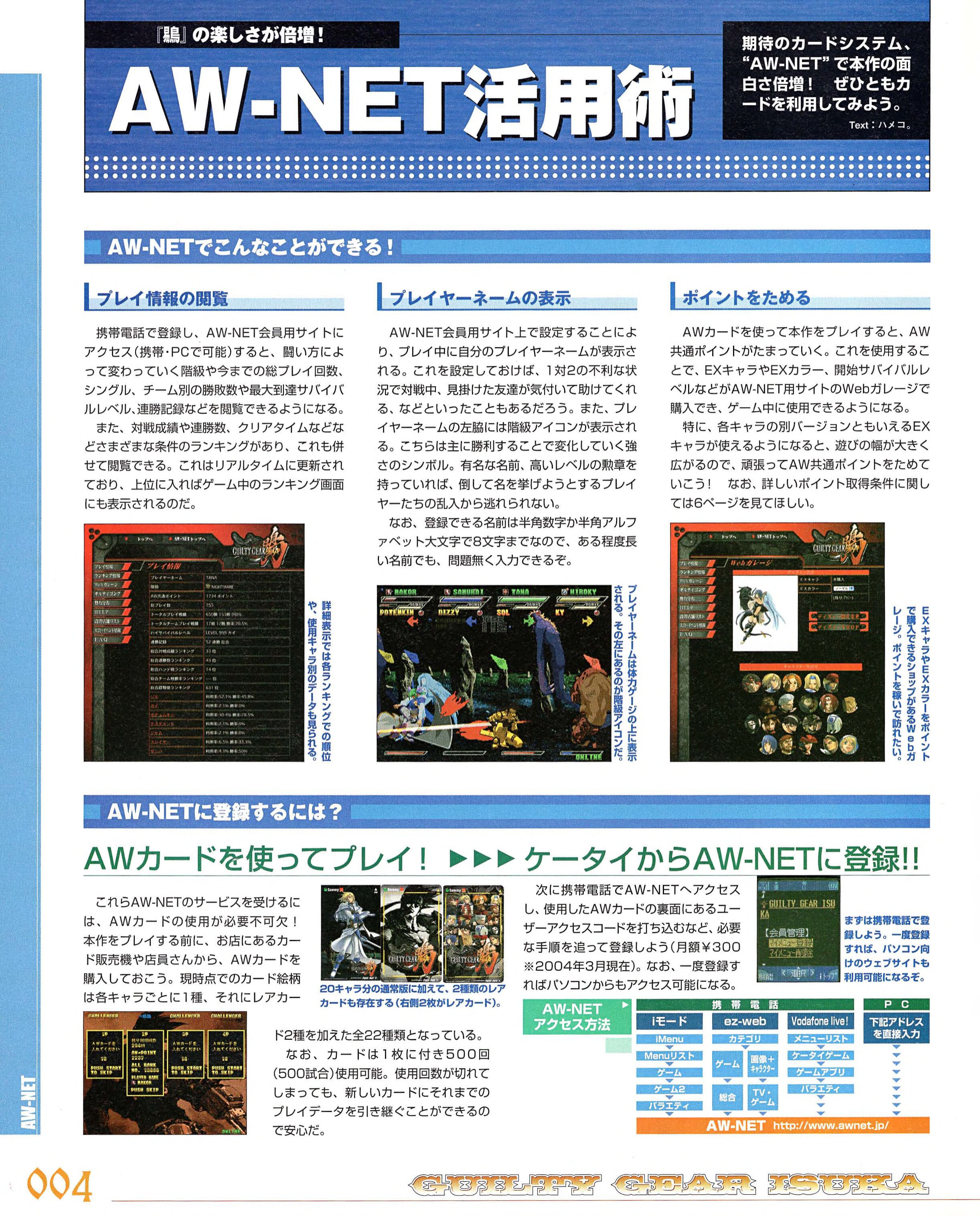 How to join AW-NET