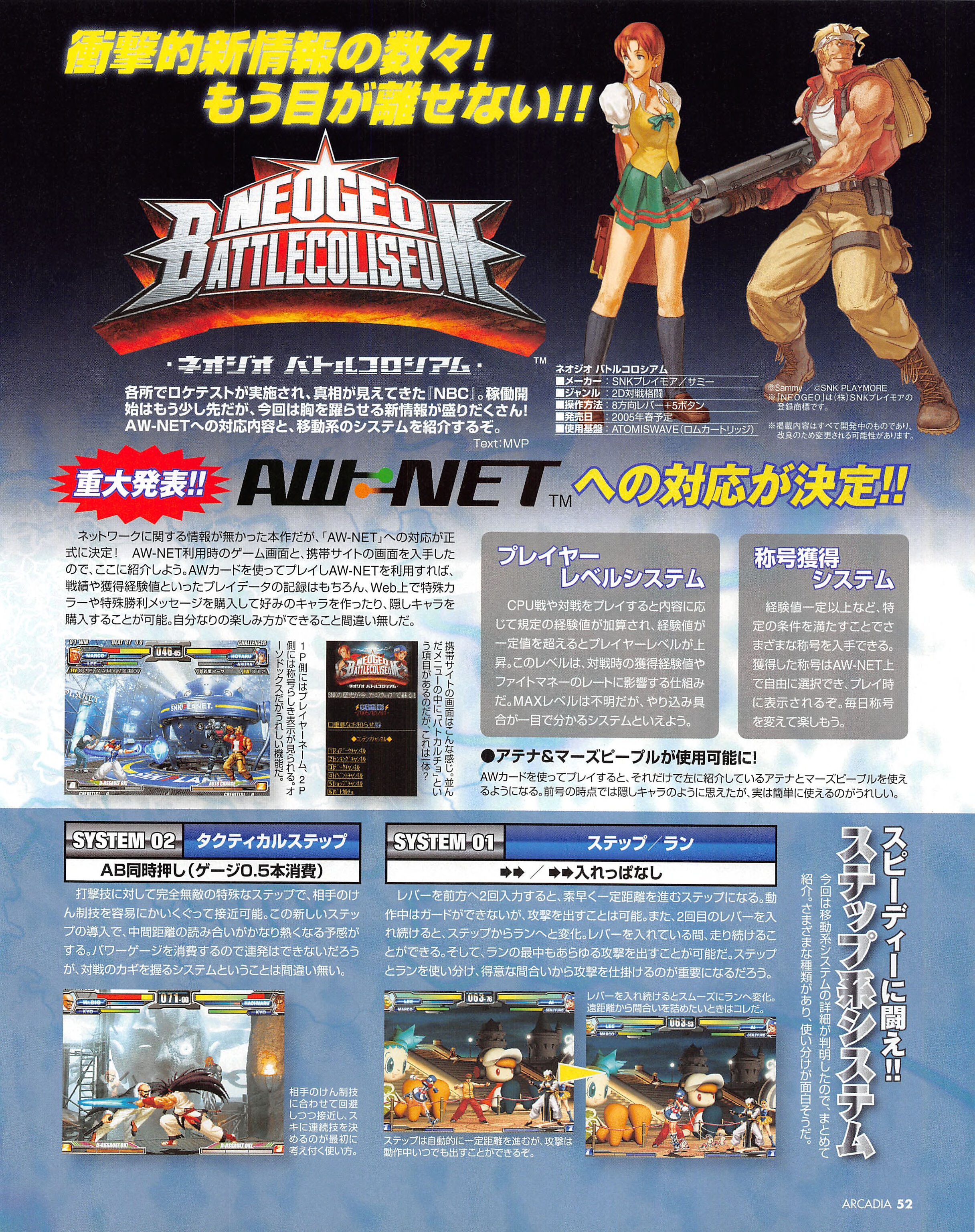 NeoGeo Battle Coliseum confirmed for AW-NET