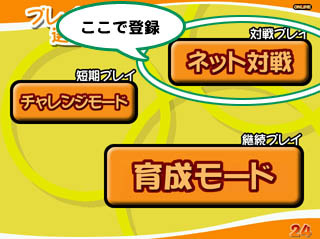 Net race help: choosing a play mode