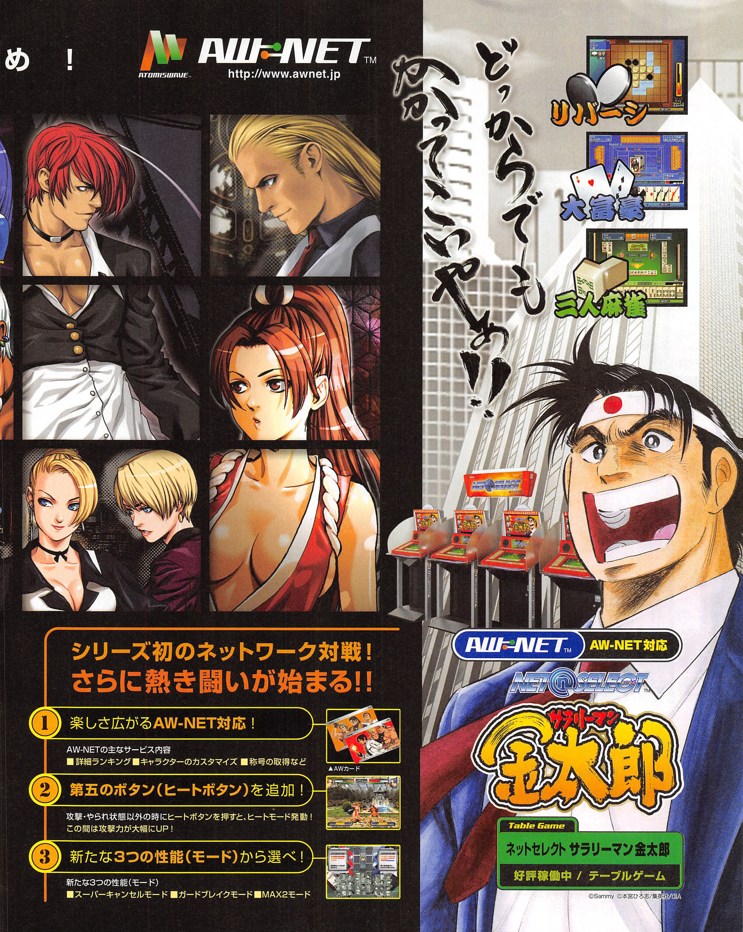NEOWAVE and Kintaro adverts, October 2004