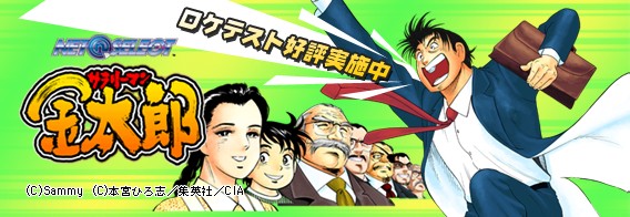 Kintaro's location-test banner from the AW-NET website