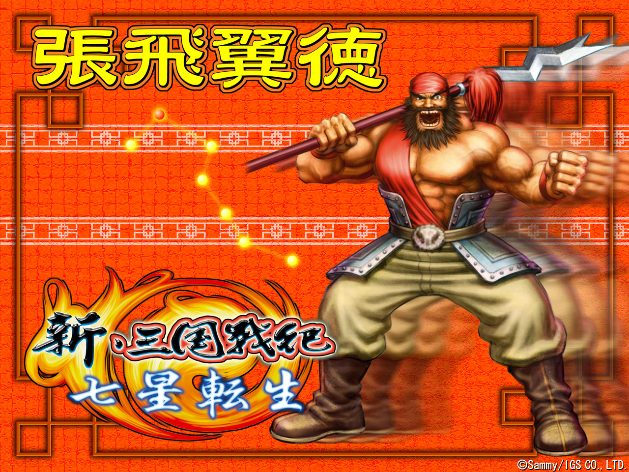 Zhang Fei, a wallpaper from Sammy's website