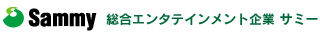 Sammy 総合エンタテインメント企業 サミー