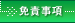 免責事項